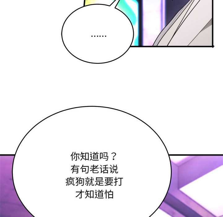 神雕闯都市 - 第11話 - page 124