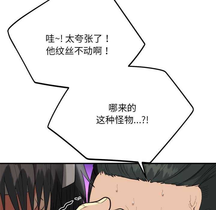 神雕闯都市 - 第11話 - page 130
