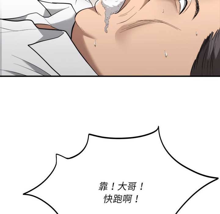 神雕闯都市 - 第11話 - page 150