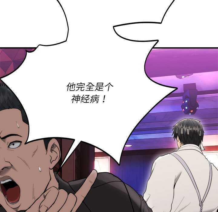 神雕闯都市 - 第11話 - page 151