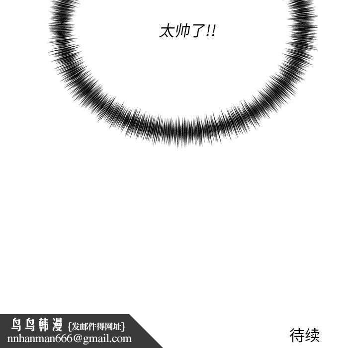 神雕闯都市 - 第11話 - page 163