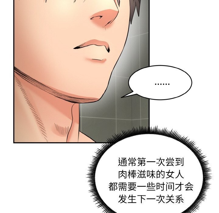神雕闯都市 - 第4話 - page 10