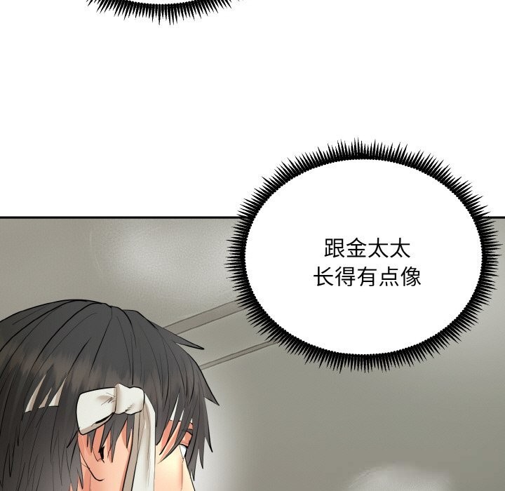 神雕闯都市 - 第4話 - page 15