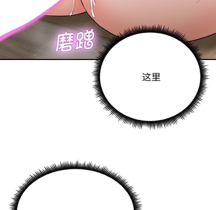 神雕闯都市 - 第4話 - page 20