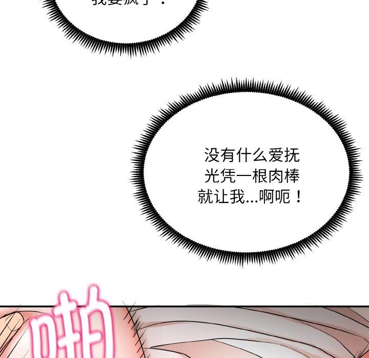 神雕闯都市 - 第4話 - page 32