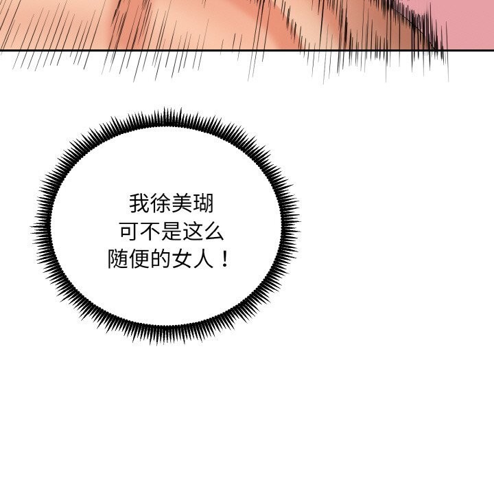 神雕闯都市 - 第4話 - page 37