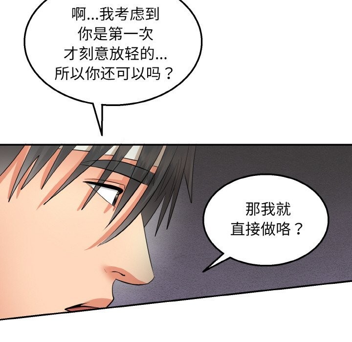 神雕闯都市 - 第4話 - page 45