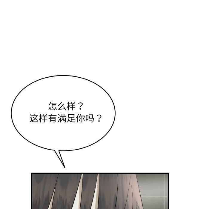 神雕闯都市 - 第4話 - page 59