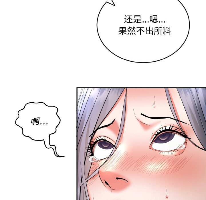 神雕闯都市 - 第4話 - page 61
