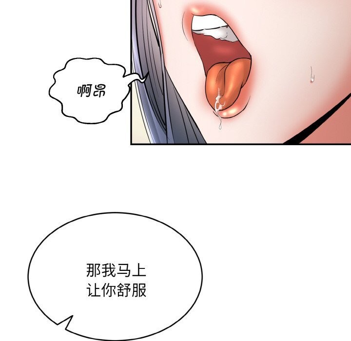 神雕闯都市 - 第4話 - page 62
