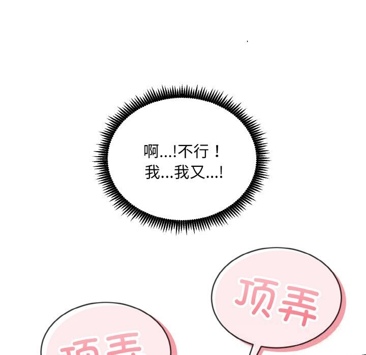 神雕闯都市 - 第4話 - page 66
