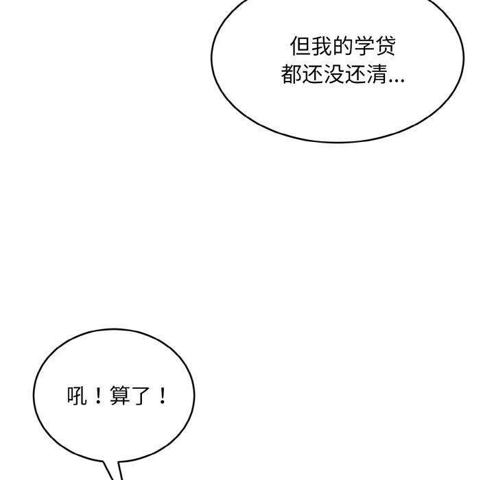 神雕闯都市 - 第4話 - page 119