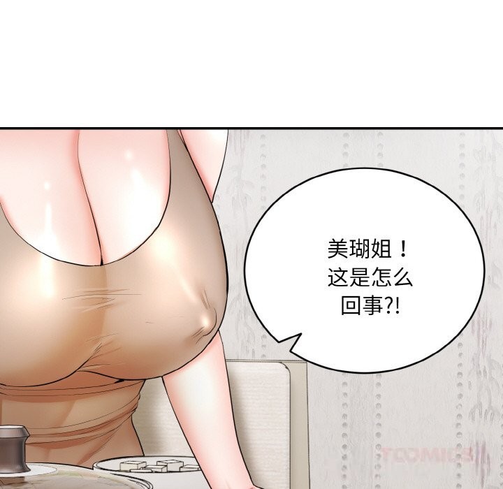神雕闯都市 - 第4話 - page 132