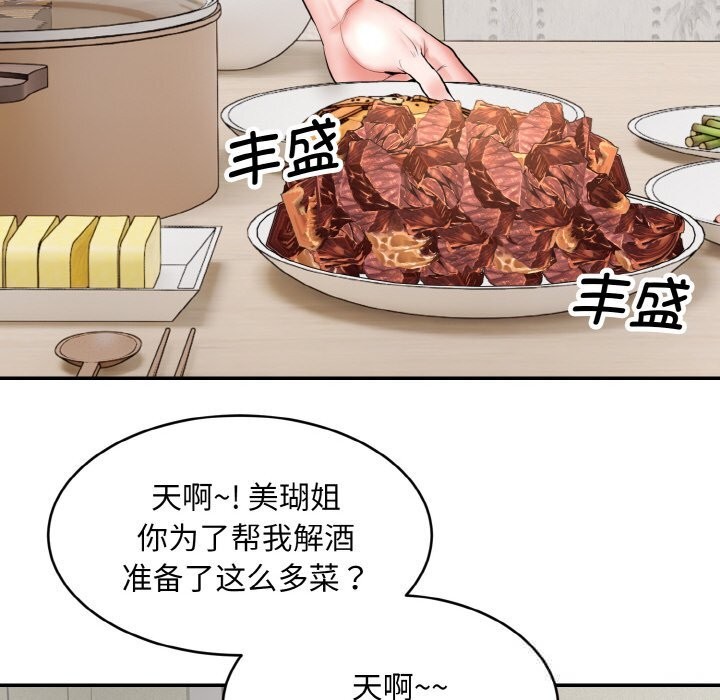 神雕闯都市 - 第4話 - page 133
