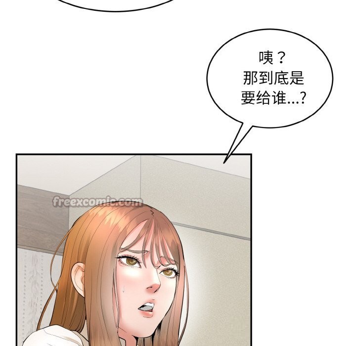 神雕闯都市 - 第4話 - page 140