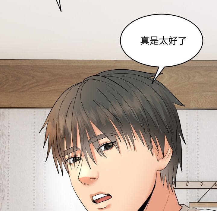 神雕闯都市 - 第4話 - page 149