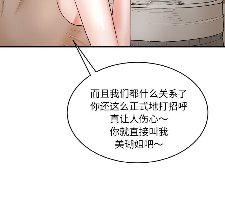 神雕闯都市 - 第4話 - page 160