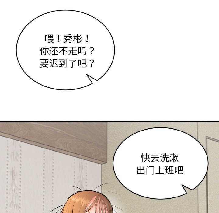 神雕闯都市 - 第4話 - page 161
