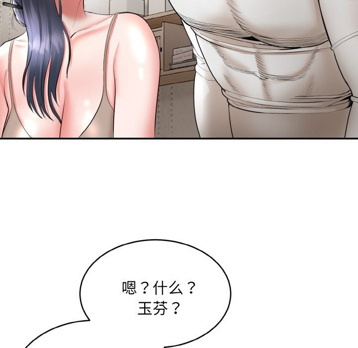 神雕闯都市 - 第4話 - page 179