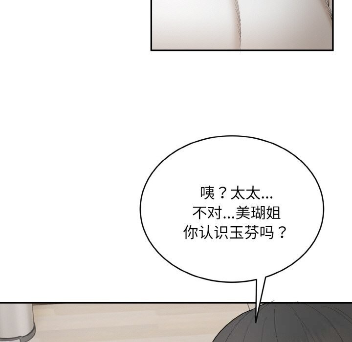 神雕闯都市 - 第4話 - page 181