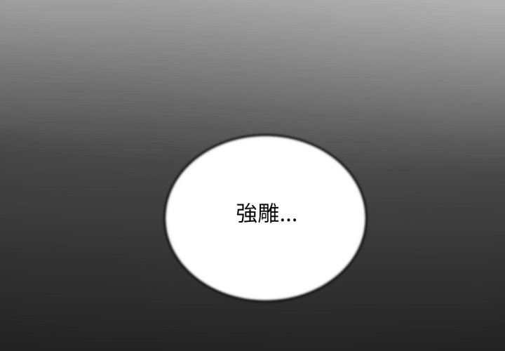 神雕闯都市 - 第29話 - page 2