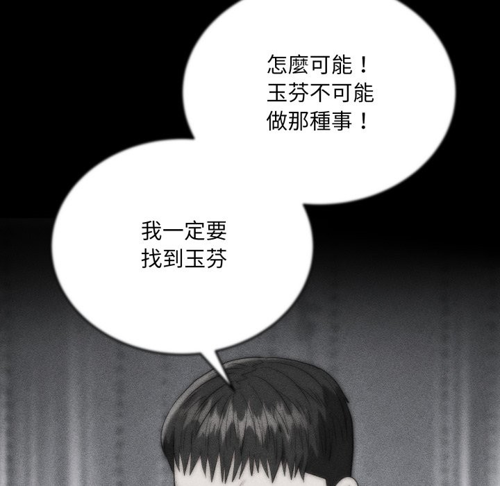 神雕闯都市 - 第29話 - page 10