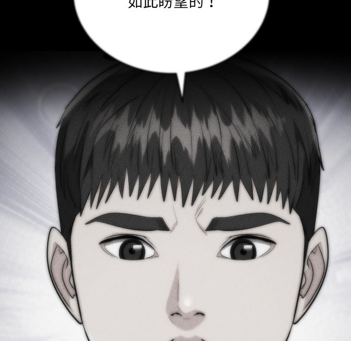 神雕闯都市 - 第29話 - page 13