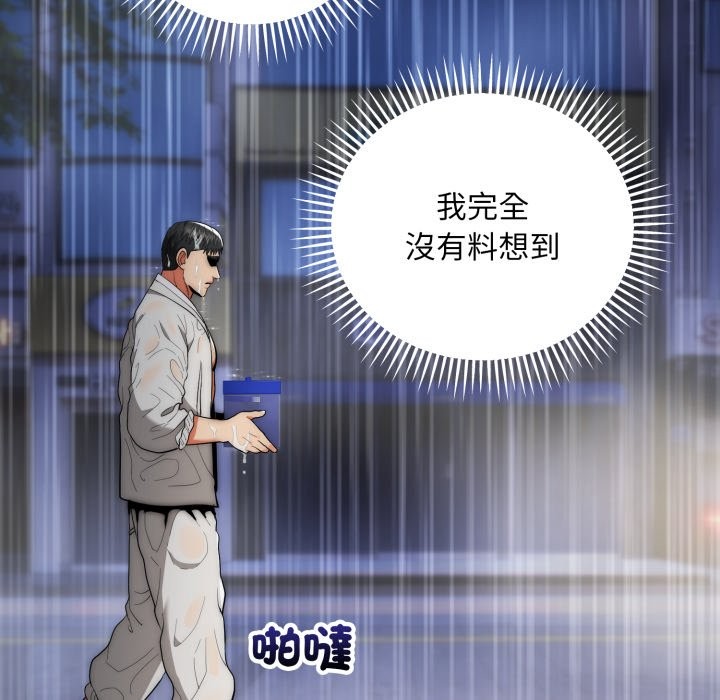 神雕闯都市 - 第29話 - page 50