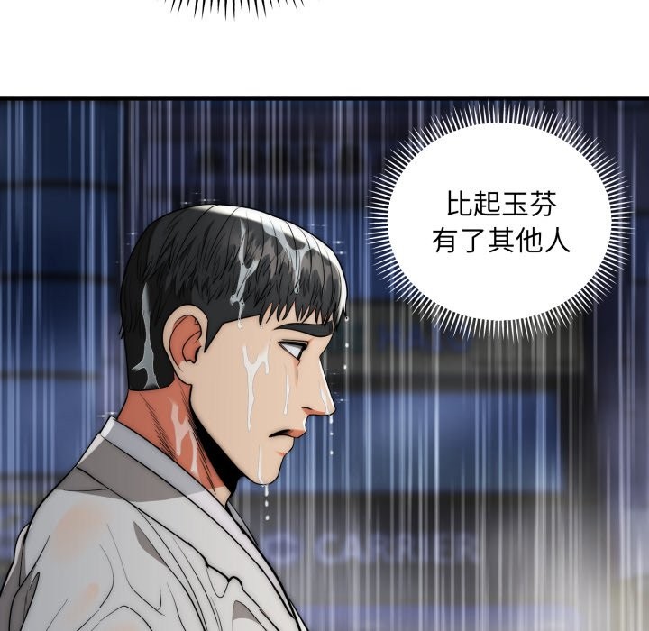 神雕闯都市 - 第29話 - page 52