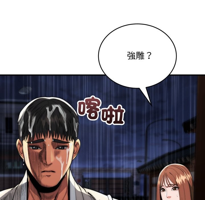 神雕闯都市 - 第29話 - page 78