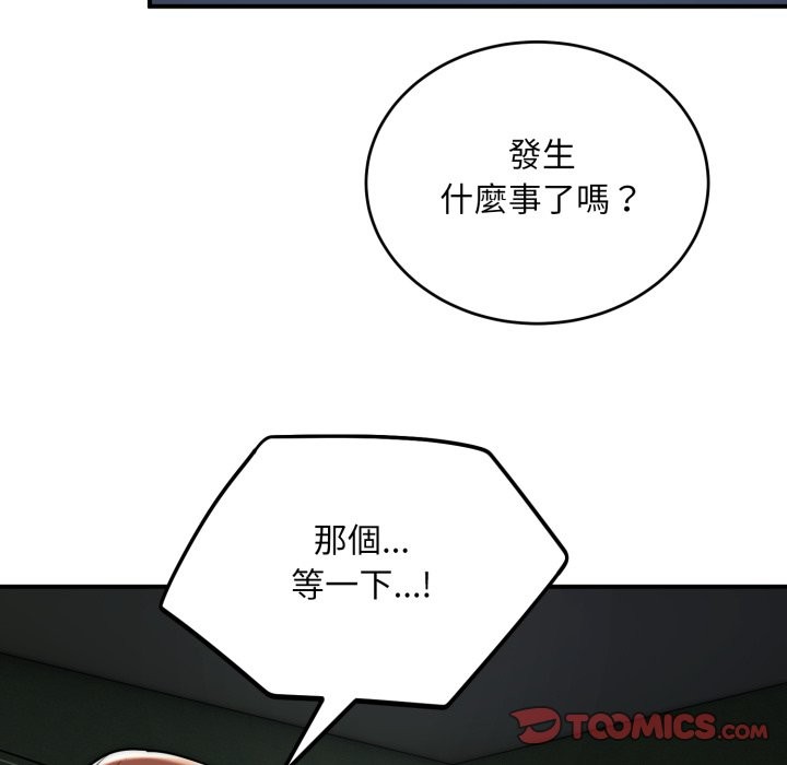 神雕闯都市 - 第29話 - page 81