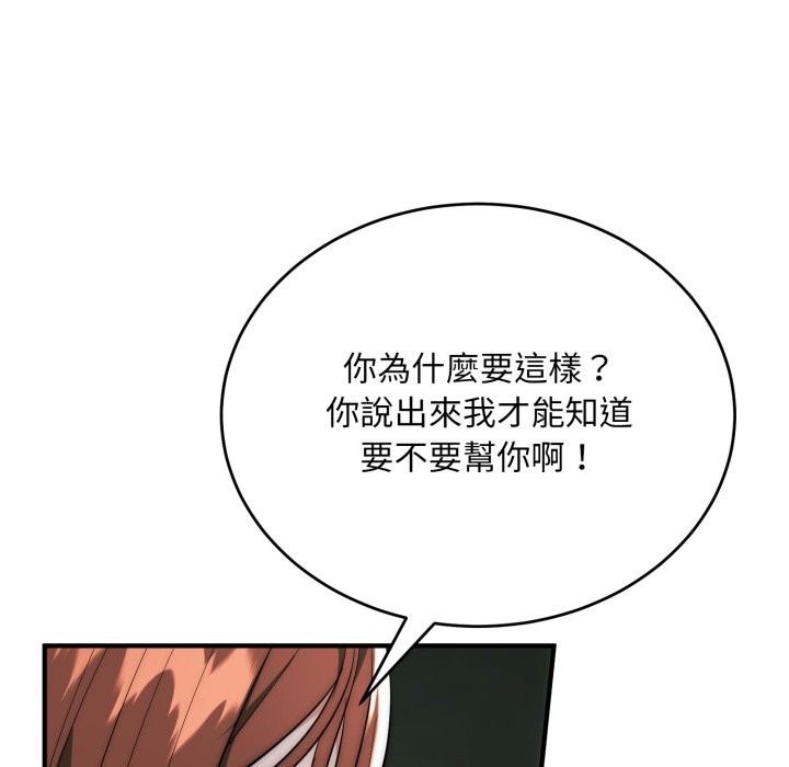 神雕闯都市 - 第29話 - page 86