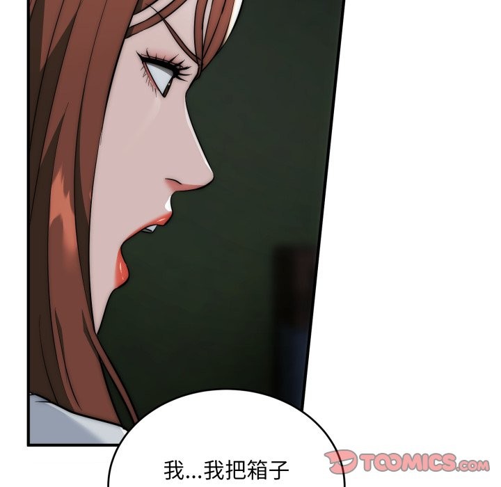 神雕闯都市 - 第29話 - page 87