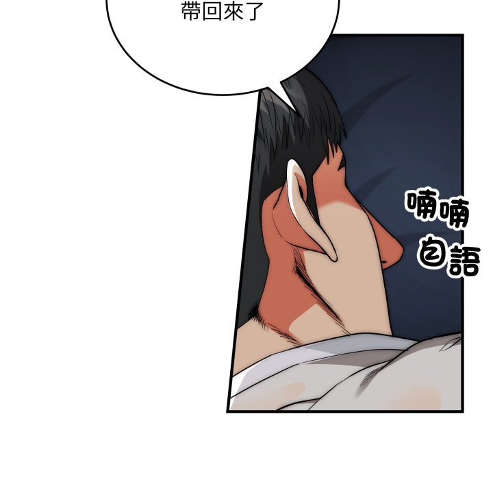 神雕闯都市 - 第29話 - page 88