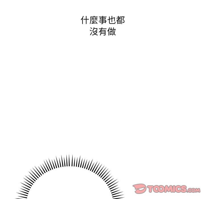 神雕闯都市 - 第29話 - page 105