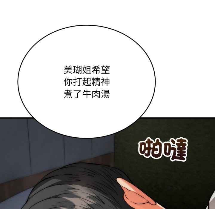 神雕闯都市 - 第29話 - page 128