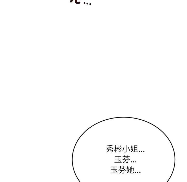 神雕闯都市 - 第29話 - page 132