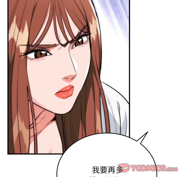 神雕闯都市 - 第29話 - page 135