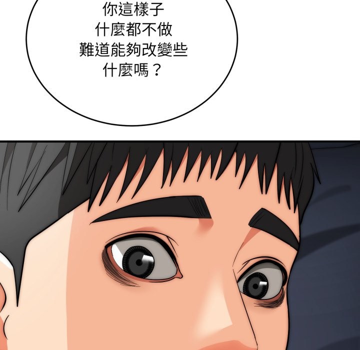 神雕闯都市 - 第29話 - page 139