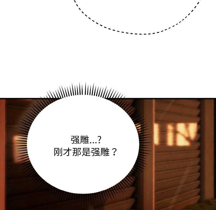 神雕闯都市 - 第18話 - page 7