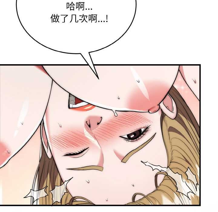 神雕闯都市 - 第18話 - page 36