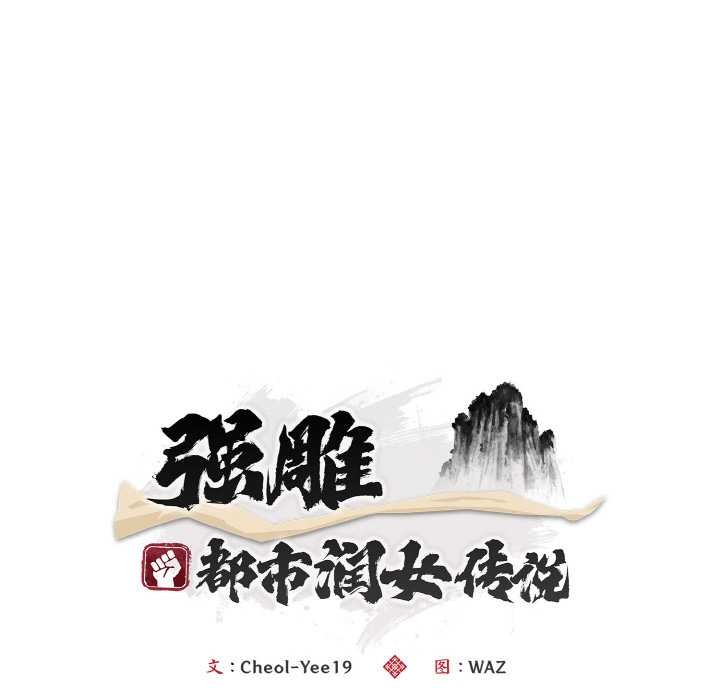 神雕闯都市 - 第18話 - page 44