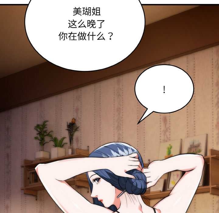 神雕闯都市 - 第18話 - page 56