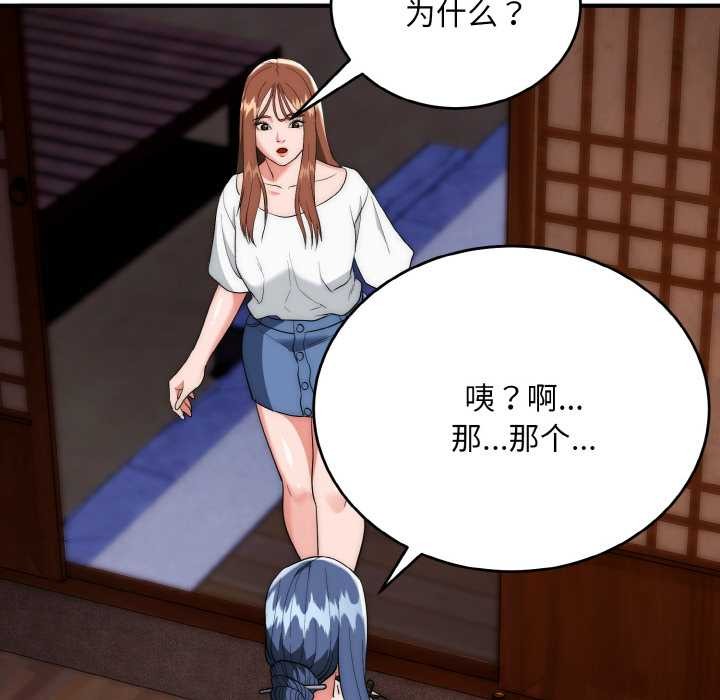 神雕闯都市 - 第18話 - page 61