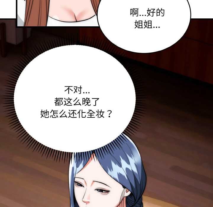 神雕闯都市 - 第18話 - page 64