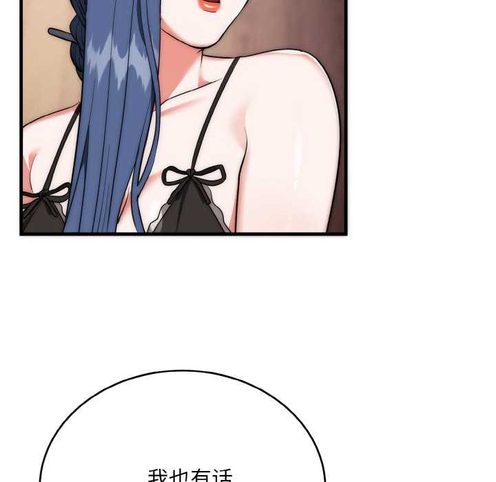 神雕闯都市 - 第18話 - page 71