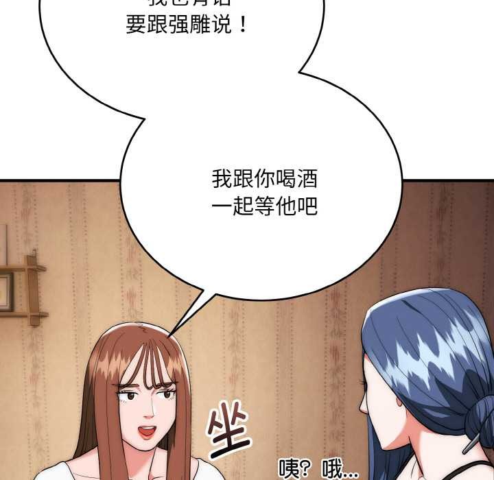 神雕闯都市 - 第18話 - page 72