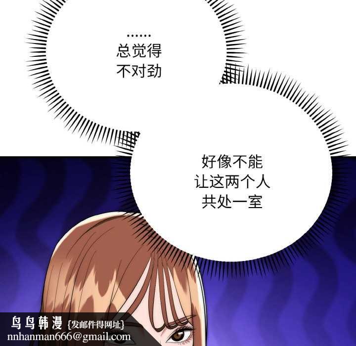 神雕闯都市 - 第18話 - page 76