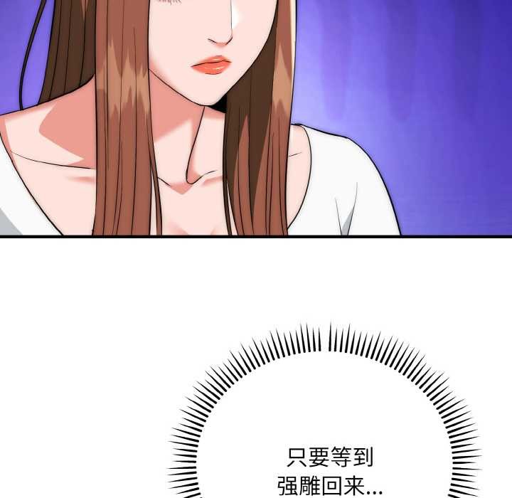 神雕闯都市 - 第18話 - page 77