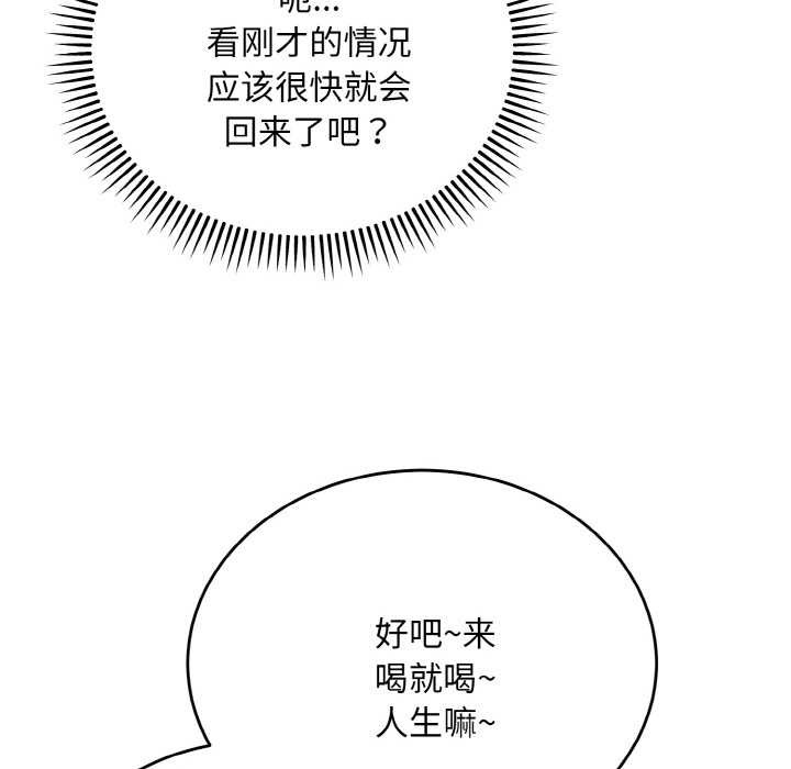 神雕闯都市 - 第18話 - page 79